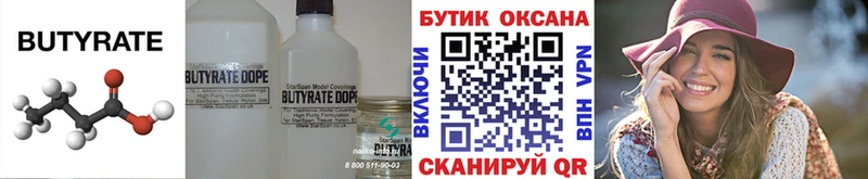 Бутират вода Кондрово