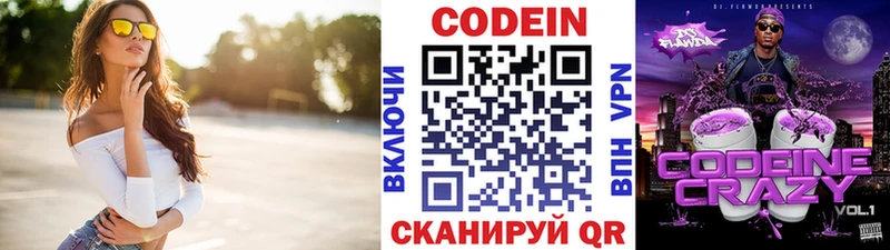Codein Purple Drank  купить  сайты  Кондрово 